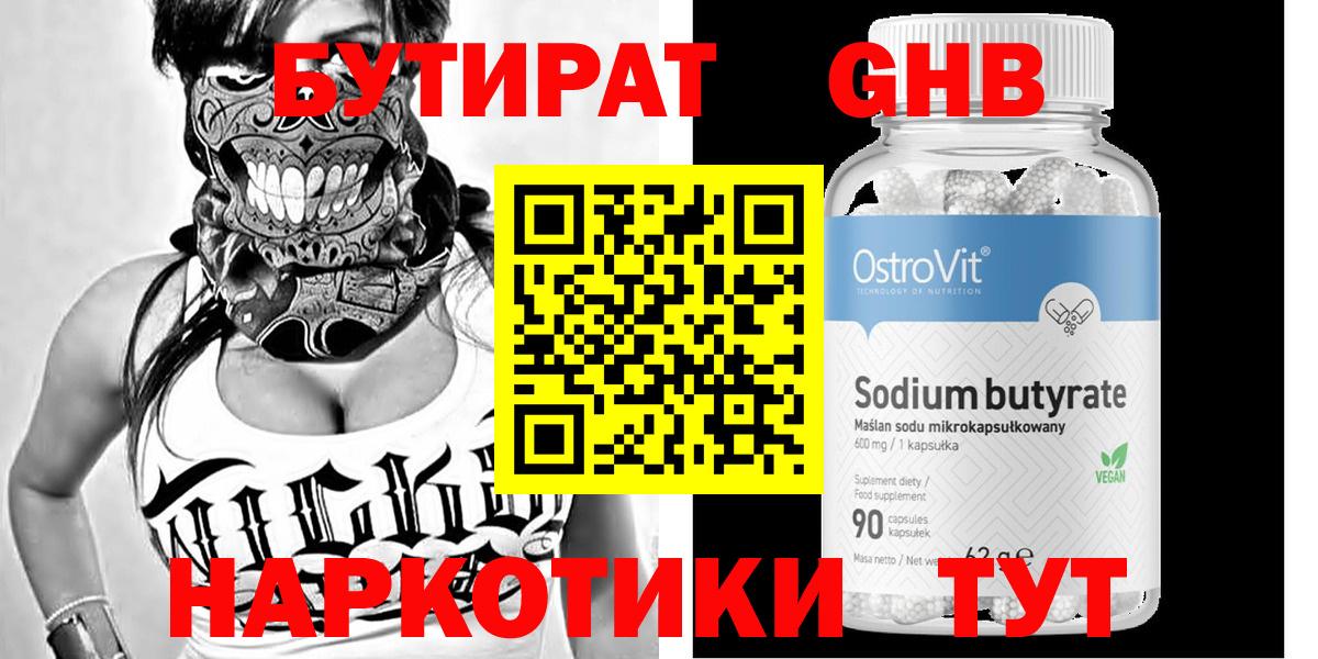 Бутират вода  Вход с VPN  Тула 