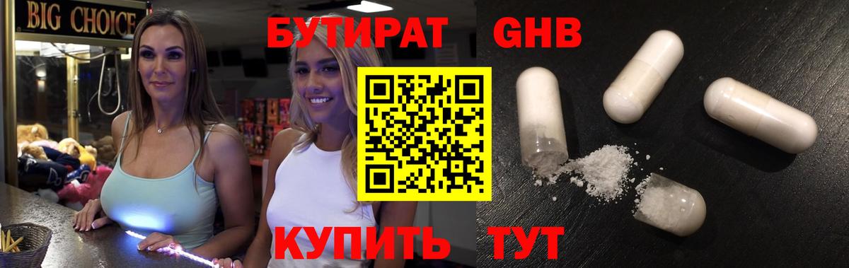 Бутират жидкий экстази Тула