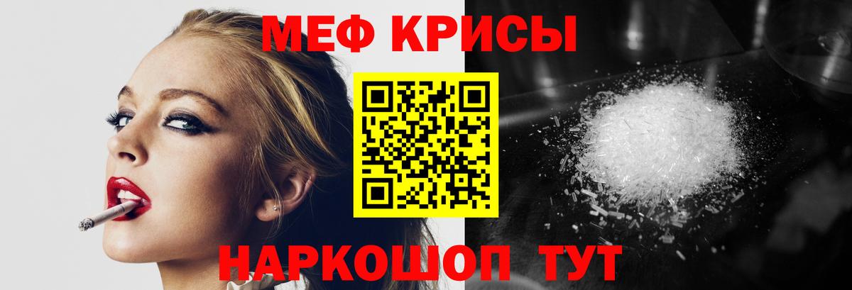 Мефедрон кристаллы Тула